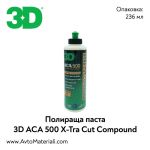 Полир паста 3D ACA 500 X-Tra Cut Compound