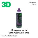 Едностъпкова 3в1 паста с вакса 3D SPEED - 0,24 л