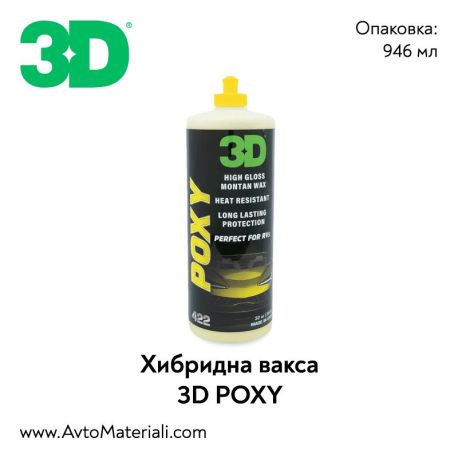 Хибридна вакса 3D POXY - 0,94 л
