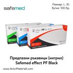 Ръкавици (нитрил) без пудра Safemed Effect