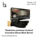 Ръкавици (нитрил) без пудра Black Barrier