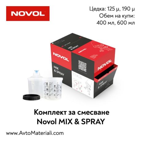 Novol MIX & SPRAY система