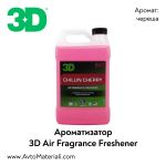 Ароматизатор за кола 3D (череша)