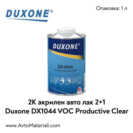Duxone DX1044 Productive VOC Clear 2K авто лак 2+1