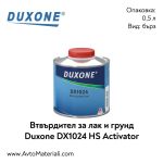 Втвърдител (бърз) Duxone DX1024