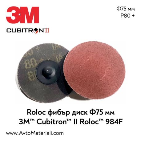 3M Cubitron II 984F Roloc фибър диск Ф75 мм - P80+