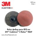 3M Cubitron II 984F Roloc фибър диск Ф75 мм - P120+