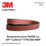 3M Cubitron II 984F Безконечна лента 10х330 мм - P80+