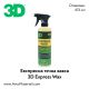 3D Express Wax течна вакса