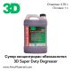 3D Super Duty Degreaser концентриран обезмаслител