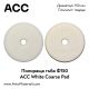 Полираща гъба ACC Coarse ф150 твърда