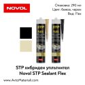 STP хибриден уплътнител Novol STP Flex