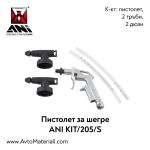 Пистолет за шегре ANI 205/S