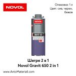 Шегре 2 в 1 NOVOL GRAVIT 650