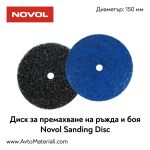 Диск за премахване на боя и ръжда Novol