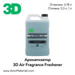 Ароматизатор за кола 3D X-Treme Ice