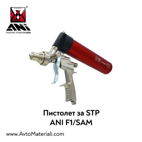 Пистолет за STP ANI F1/SAM