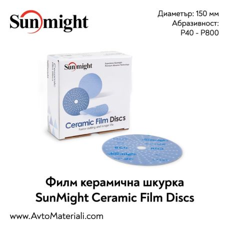 Sunmight Ceramic Film велкро дискoве Ф150
