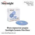 Sunmight Ceramic Film VELCRO дискoве Ф150