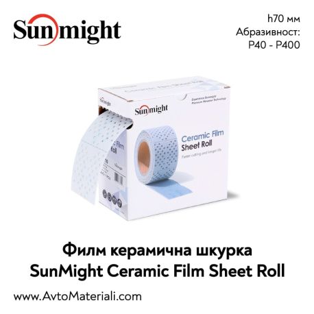 Sunmight Ceramic Film велкро руло - h70 мм
