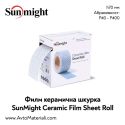 Sunmight Ceramic Film велкро руло - h70 мм