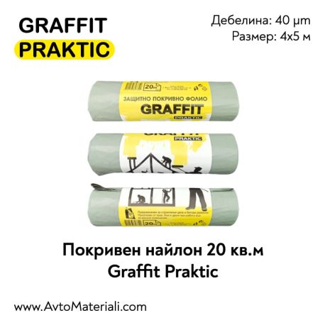 Graffit Praktic Покривен найлон 20 м2 (40 µm)