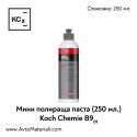 Мини полир паста Koch Chemie Heavy Quick Cut B9.01