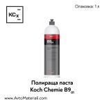 Полир паста Koch Chemie Heavy Quick Cut B9.01