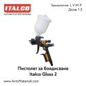 Пистолет за боядисване Italco Gloss 2 LVMP
