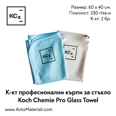 Професионални кърпи за стъкло Koch Chemie Pro Glass Towel