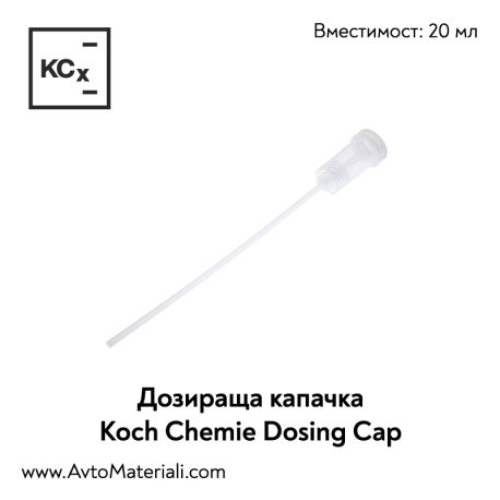 Дозираща капачка Koch Chemie Dosing Cap