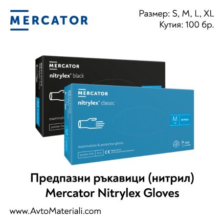 Ръкавици (нитрил) без пудра Mercator Nitrylex