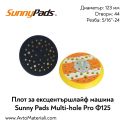 Плот за ексцентършлайф Ф125 Sunny Pads Multi-hole