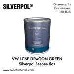 Авто боя готова база Silverpol VW LC6P