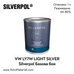 Авто боя готова база Silverpol VW LY7W