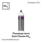 Мини полир паста Koch Chemie Micro Cut M2.02