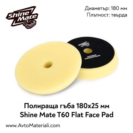 Полираща гъба гладка Ф180 Shine Mate T80 (твърда)