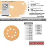 Жълти дискове Velcro - Ф125 с 8 отвора