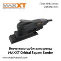 Електрическо шлайф ренде MaxXT R7307