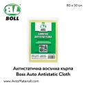 Восъчна кърпа Boll Antistatic Cloth
