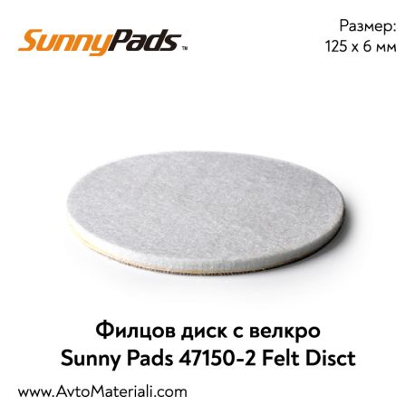 Филцов диск за полиране Ф125 Sunny Pads Felt Disc