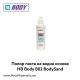 Мат паста за шлайфане HB Body 802 BodySand
