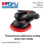 Орбитална пневматична шлайф машина WUFU WFS-1238A