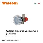 Аналогов манометър Walcom