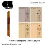 Спрей цветен лак за дърво Cosmos Lac