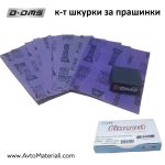 DMS Шкурки за прашинки и точково шлайфане 