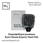 Микрофибърна ръкавица Koch Chemie Exterior Wash Mitt
