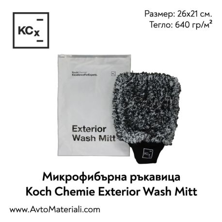 Микрофибърна ръкавица Koch Chemie Exterior Wash Mitt