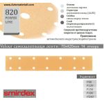 Жълта шкурка - Лента 70 Х 420 мм с 14 отвора