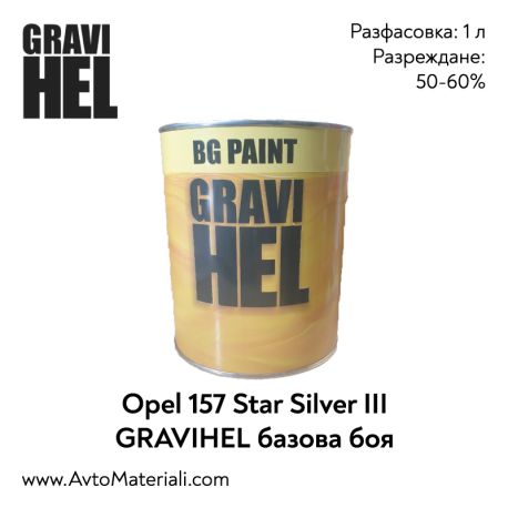 Авто боя база Gravihel Opel 157